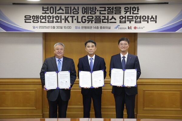 LG유플러스가 은행연합회, KT와 함께 보이스피싱 근절을 위한 업무 협약을 맺었다. 사진은 30일 오후 은행회관에서 열린 협약식에 참석한 LG유플러스 이재원 부사장(오른쪽), 은행연합회 이태훈 전무(중앙), KT 이현석 부사장의 모습. / 사진=LG유플러스