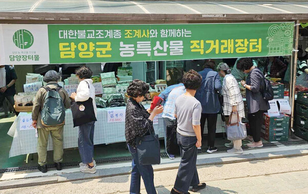 담양군, 서울 조계사에서 ‘농특산물 직거래장터’ 열려 / 사진=담양군
