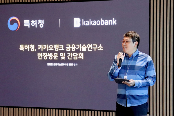 지난 5월 30일 경기도 성남시 카카오뱅크 판교 오피스에서 개최된 '특허청 지식재산 현장소통 간담회'에서 카카오뱅크 안현철 금융기술연구소장이 인사말을 하고 있다. / 사진=카카오뱅크