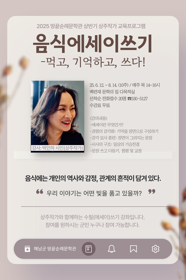 땅끝순례문학관에서 진행된 수필쓰기 강좌 / 사진 = 해남군